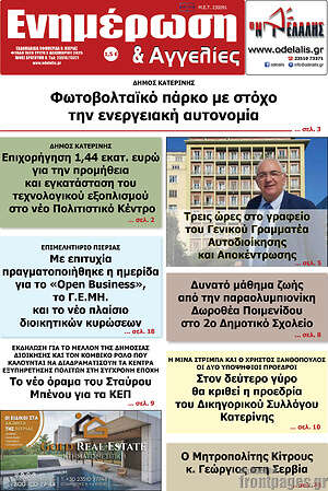 Πρωτοσέλιδο Ενημέρωση και Αγγελίες