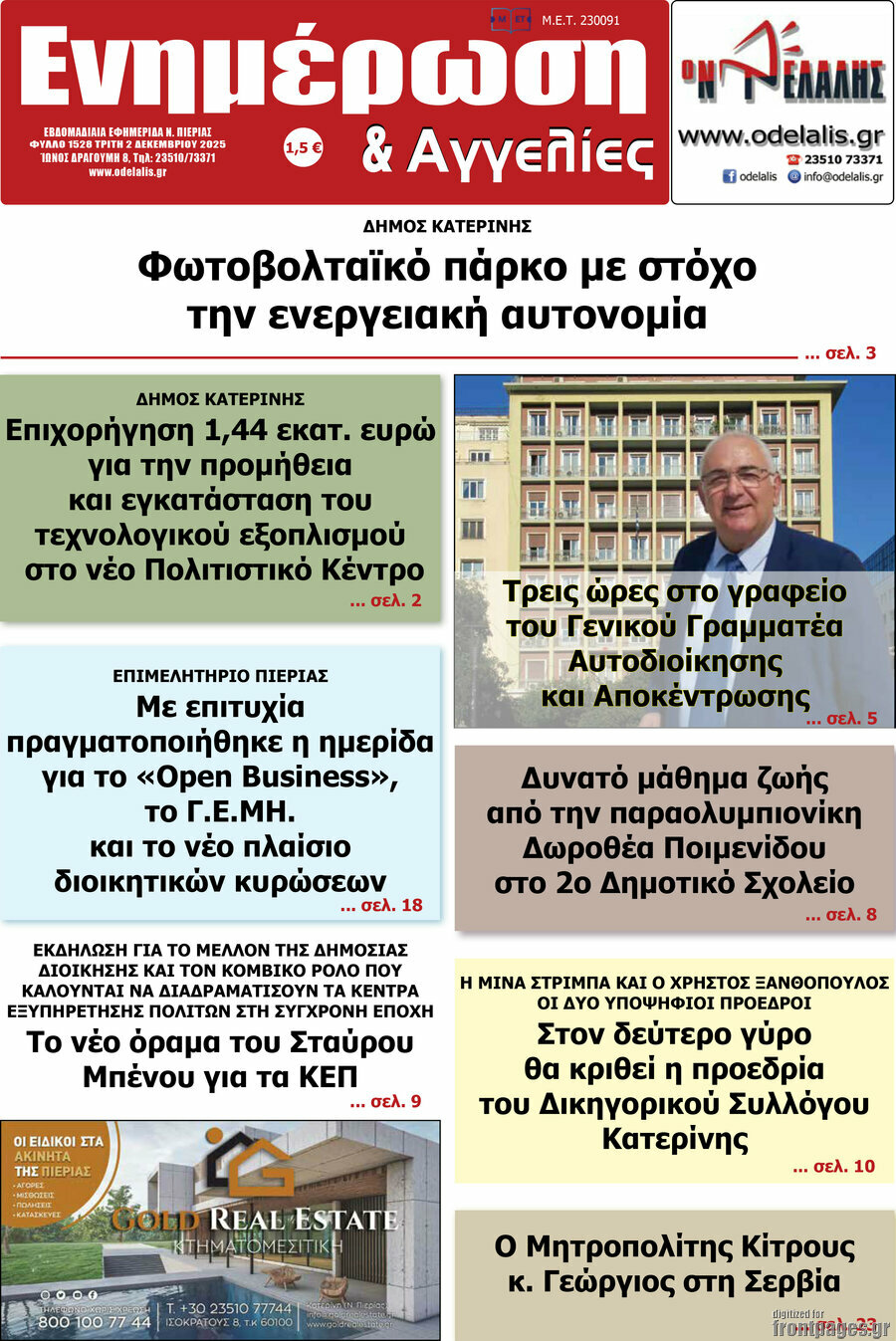 Ενημέρωση και Αγγελίες