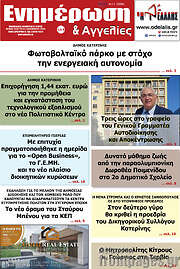 /Ενημέρωση και Αγγελίες