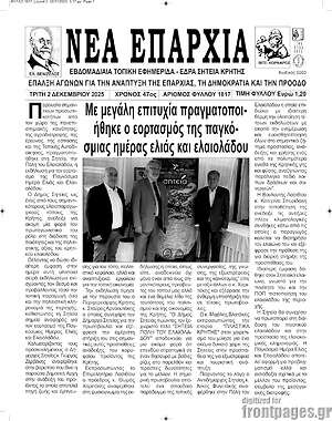 Πρωτοσέλιδο Νέα Επαρχία