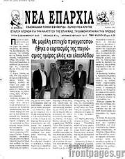 /Νέα Επαρχία