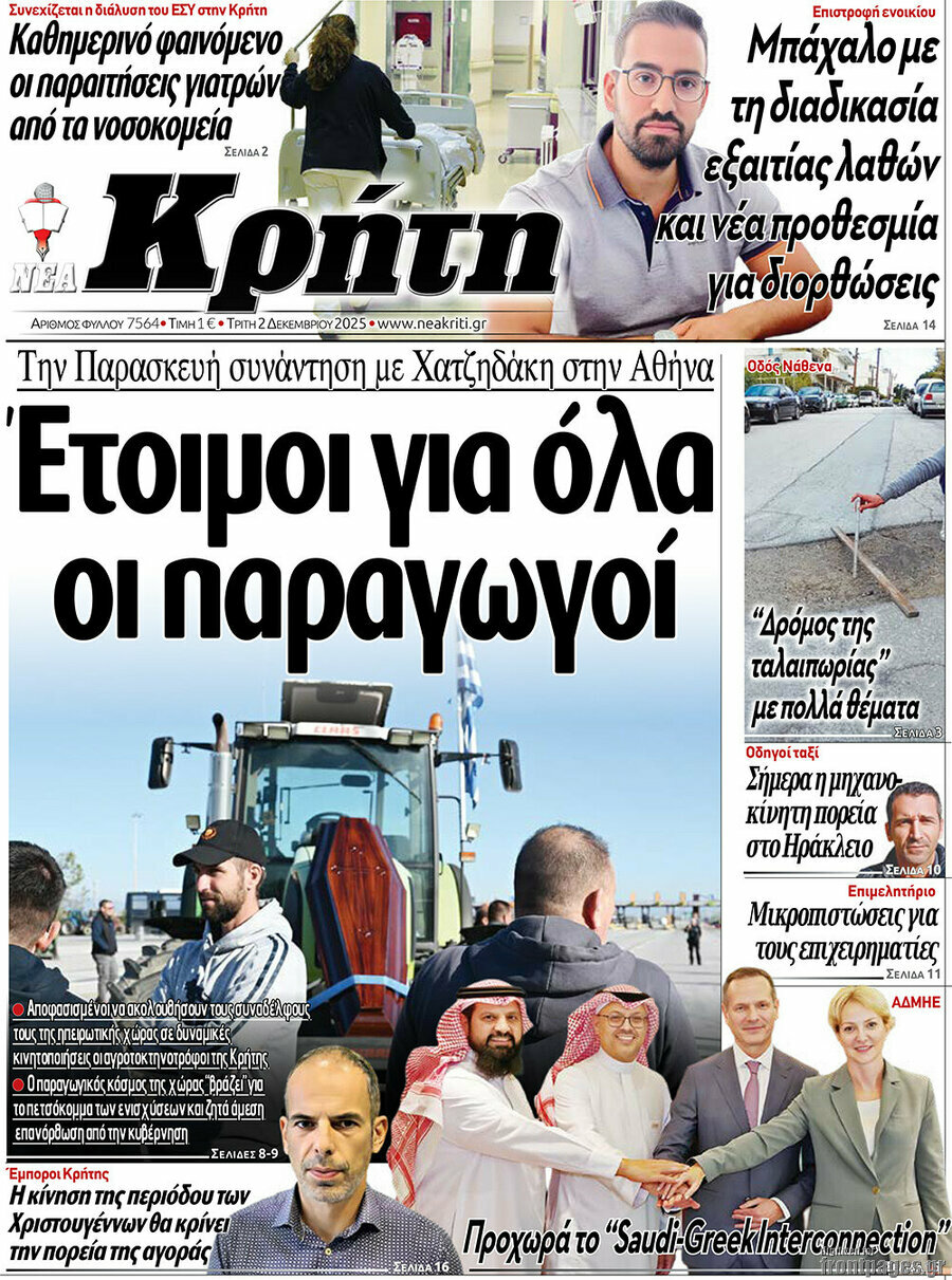 Νέα Κρήτη
