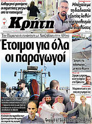 /Νέα Κρήτη