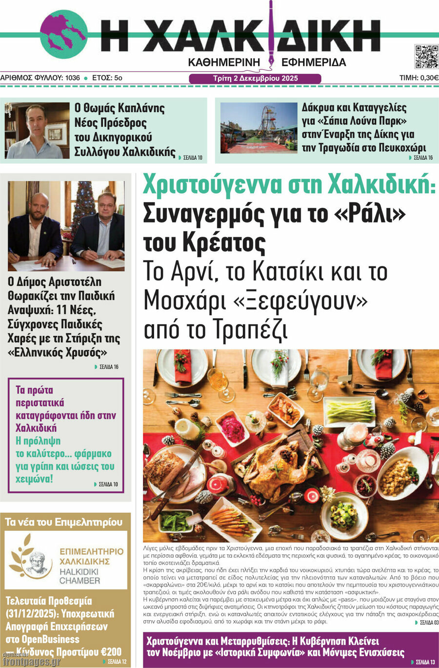 Η Χαλκιδική