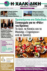 /Η Χαλκιδική