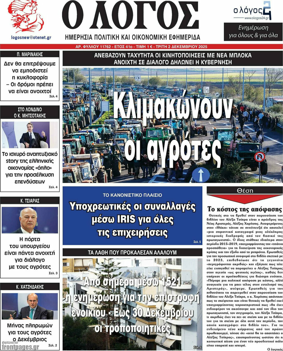 Ο Λόγος