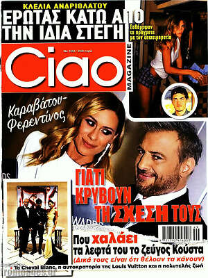Περιοδικό Ciao