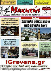 /Μαχητής Γρεβενών