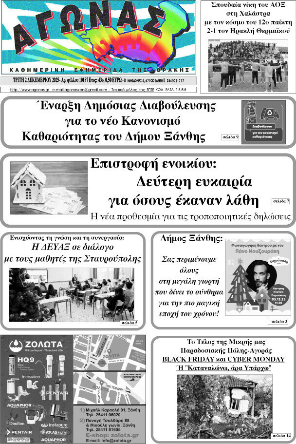 Αγώνας