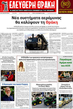 Πρωτοσέλιδο Ελεύθερη Θράκη