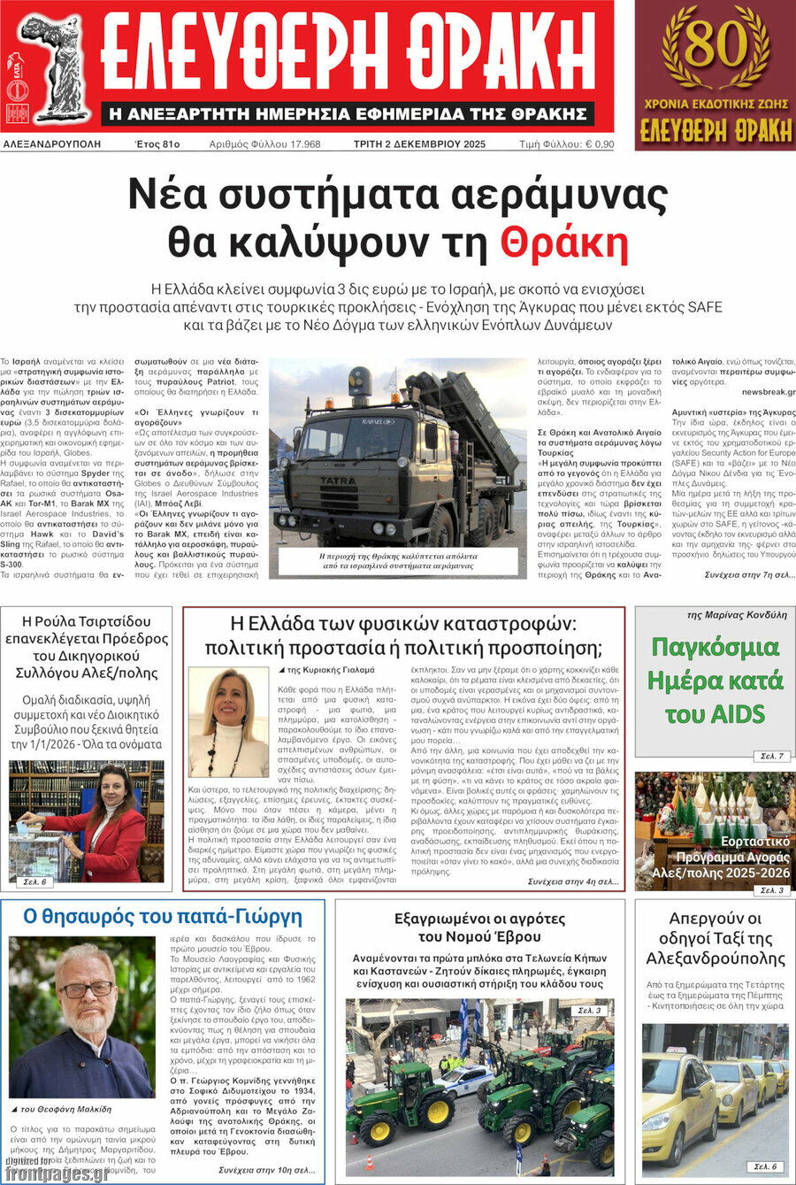 Ελεύθερη Θράκη