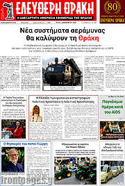 /Ελεύθερη Θράκη