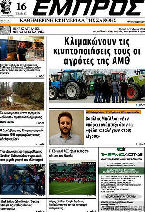 Πρωτοσέλιδο Εμπρός