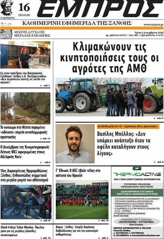Εμπρός
