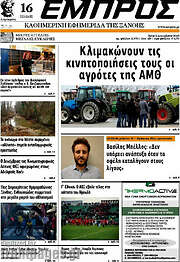 /Εμπρός