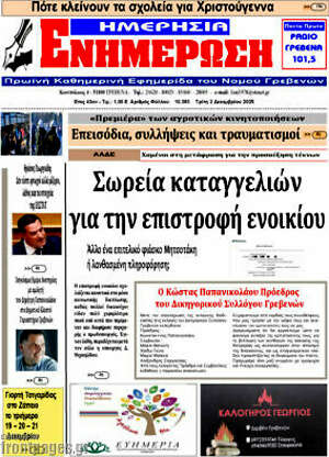 Πρωτοσέλιδο Ενημέρωση