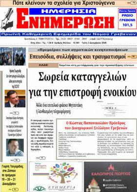 Ενημέρωση
