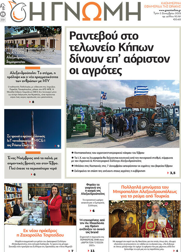 Η Γνώμη