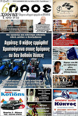 Πρωτοσέλιδο Λαός