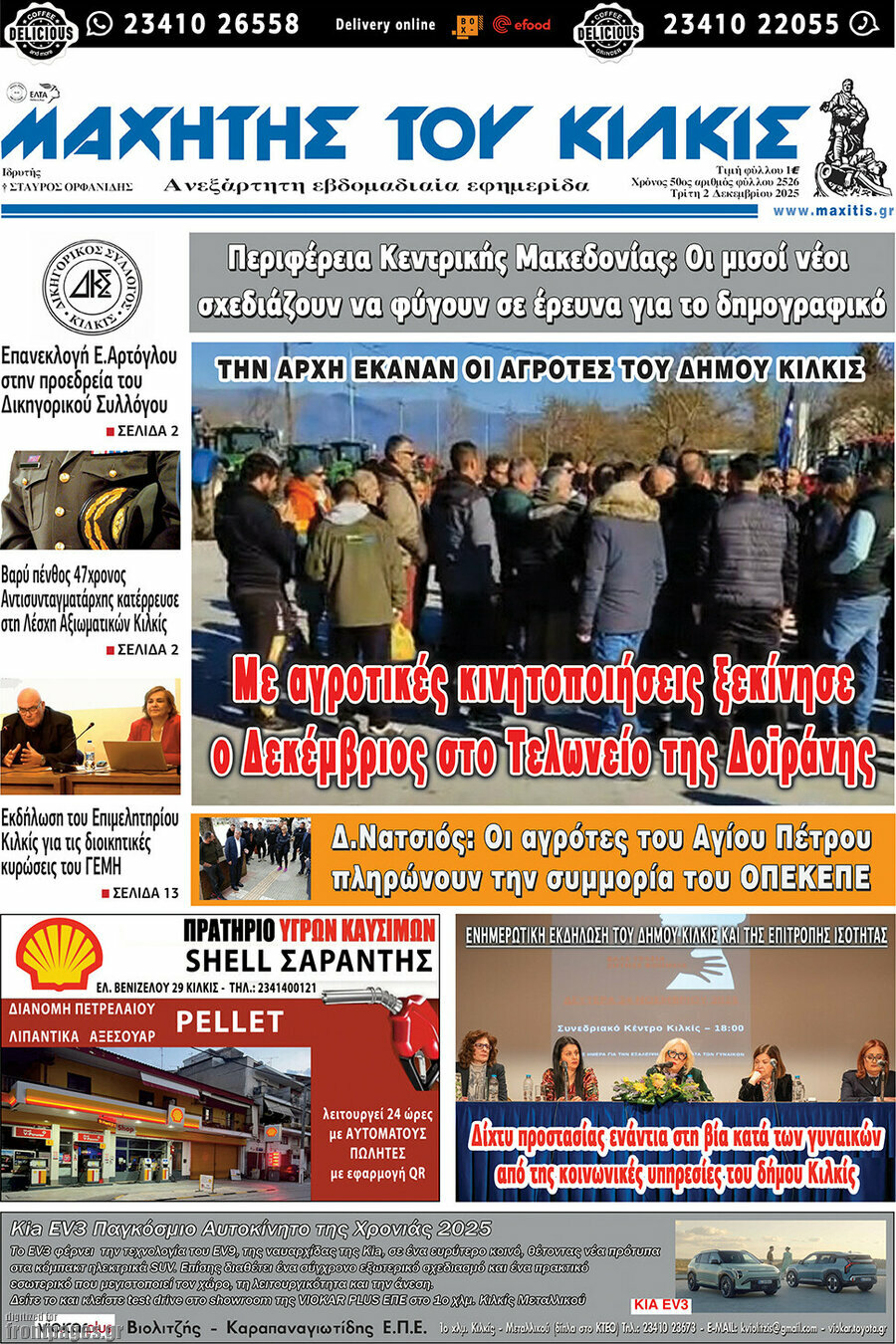 Μαχητής του Κιλκίς