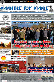 /Μαχητής του Κιλκίς
