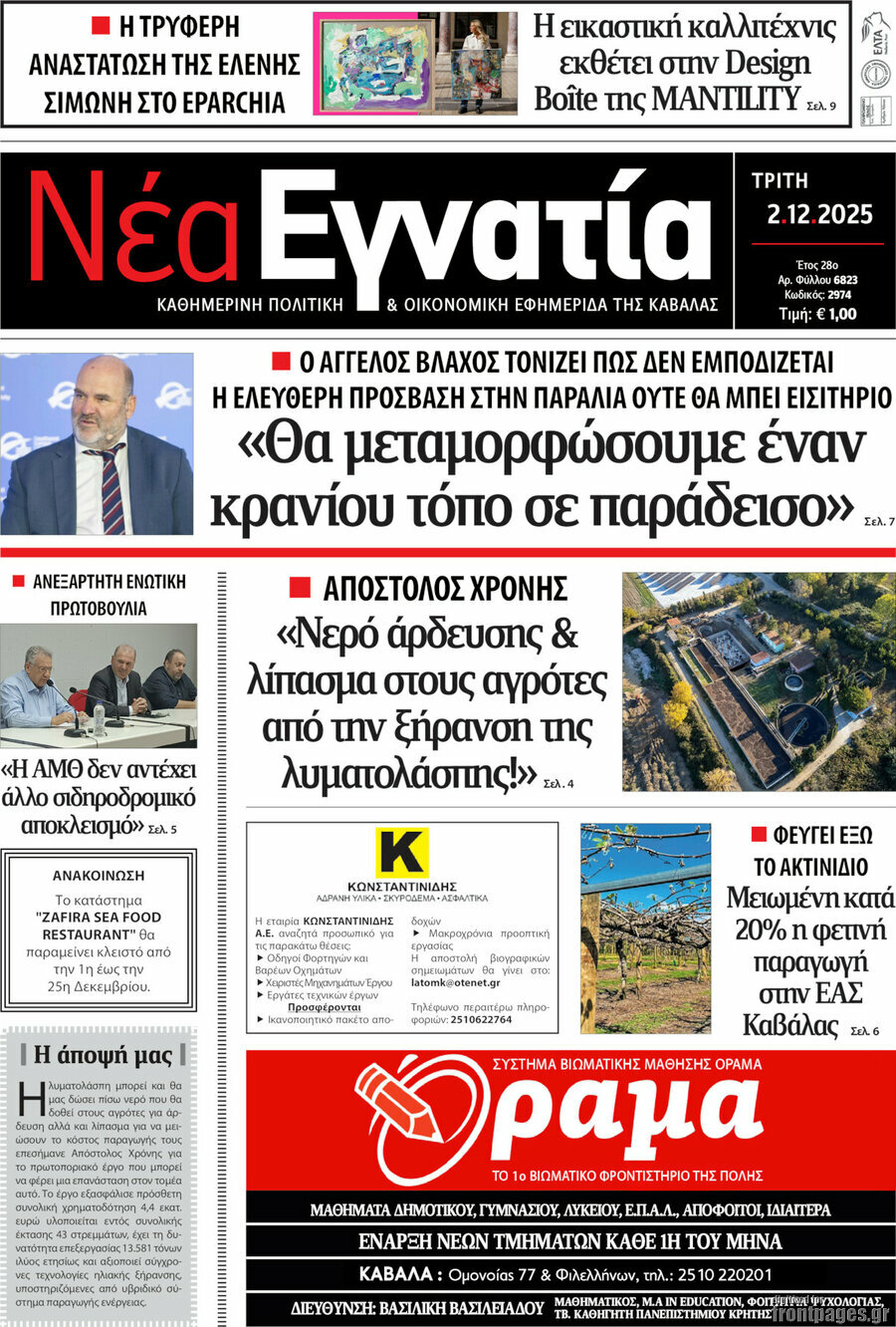Νέα Εγνατία