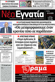 /Νέα Εγνατία