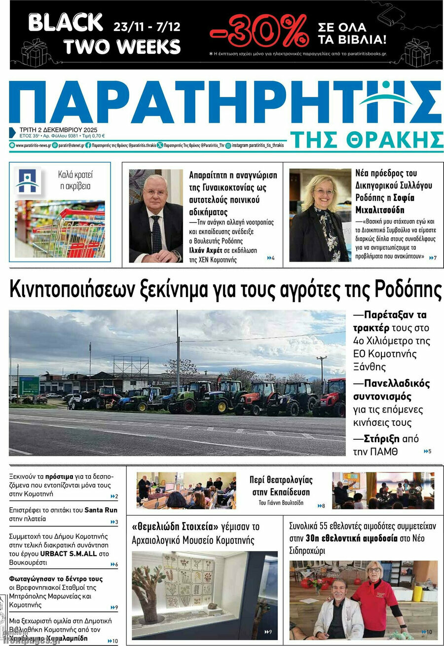 Παρατηρητής