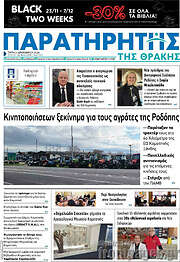 /Παρατηρητής