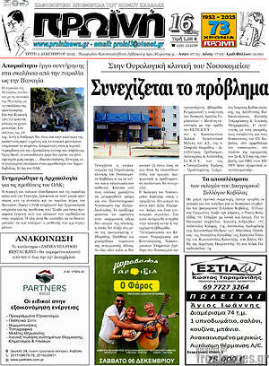 Πρωτοσέλιδο Πρωινή