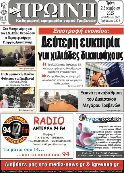 Πρωινή Γρεβενών