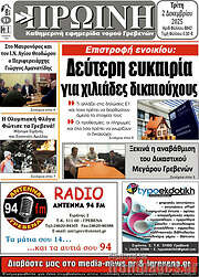 /Πρωινή Γρεβενών