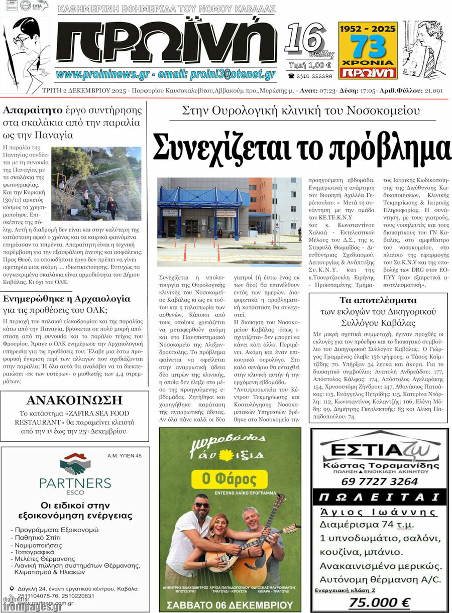 Πρωινή