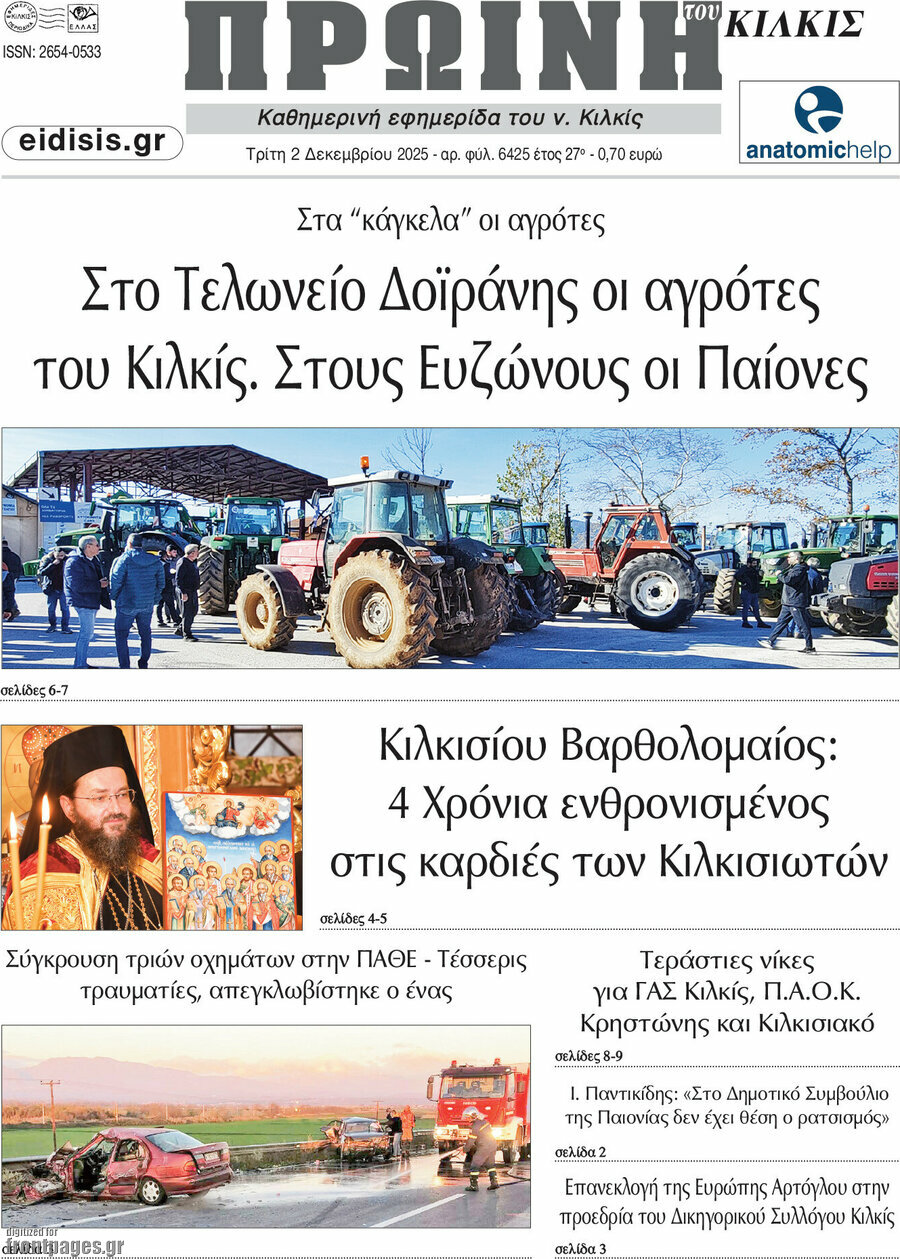 Πρωινή του Κιλκίς