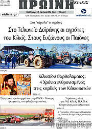 /Πρωινή του Κιλκίς