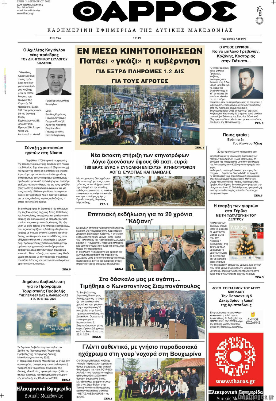 Θάρρος