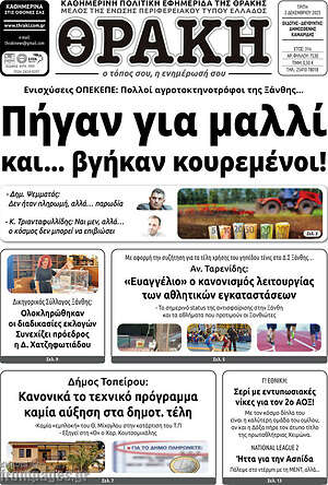 Πρωτοσέλιδο Θράκη