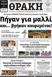 /Θράκη