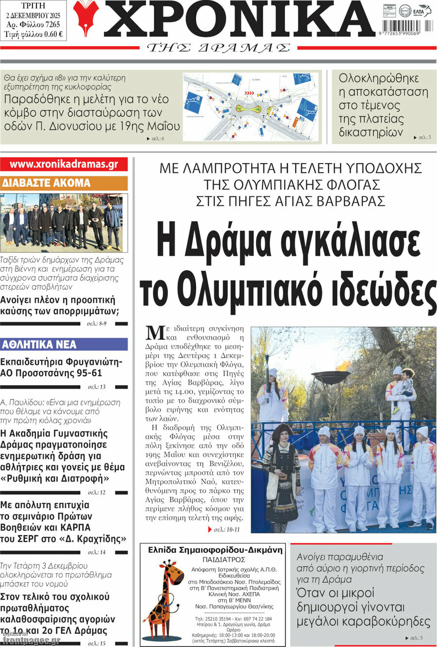Χρονικά της Δράμας