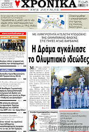 /Χρονικά της Δράμας