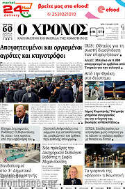 /Χρόνος