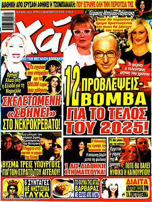 Περιοδικό Χάι