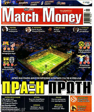 Πρωτοσέλιδο εφημερίδας Match Money - protoselida