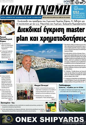 Πρωτοσέλιδο Κοινή Γνώμη