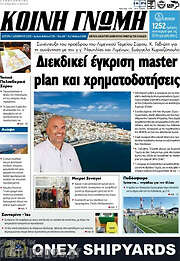 /Κοινή Γνώμη
