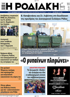 Πρωτοσέλιδο Η Ροδιακή
