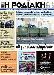 /Η Ροδιακή