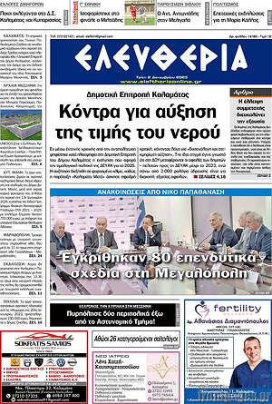 Πρωτοσέλιδο Ελευθερία