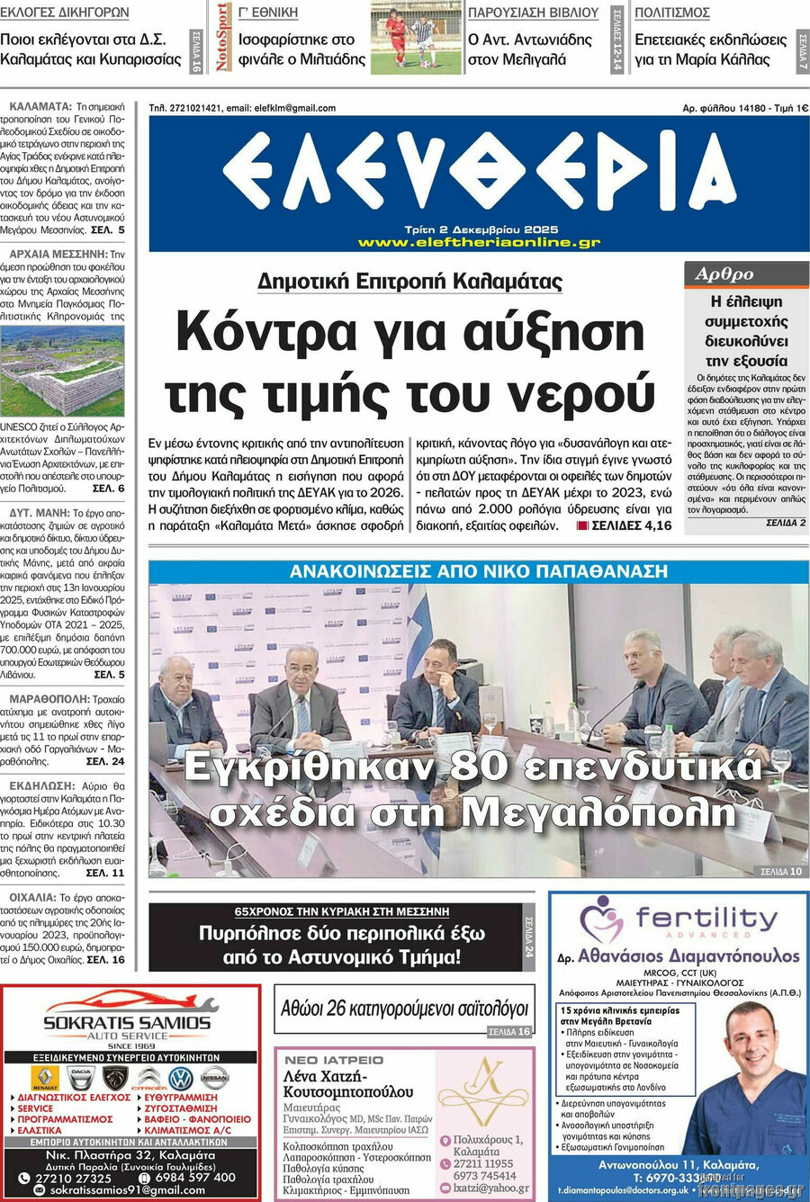Ελευθερία