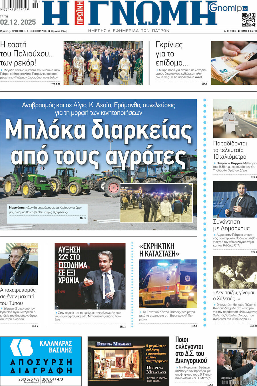 Η Γνώμη